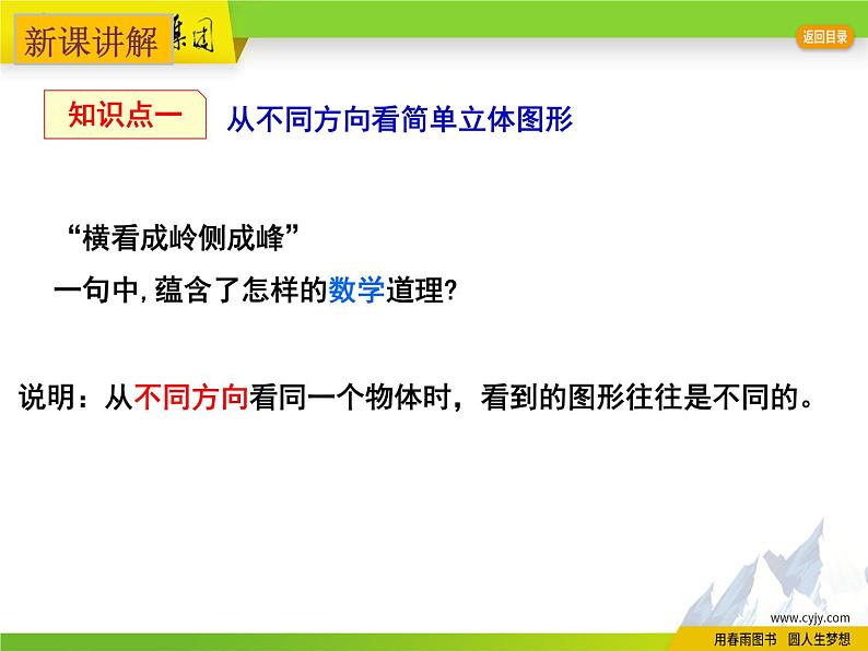 苏科版数学七年级上册 5.4 主视图、左视图、俯视图 PPT课件+教案03