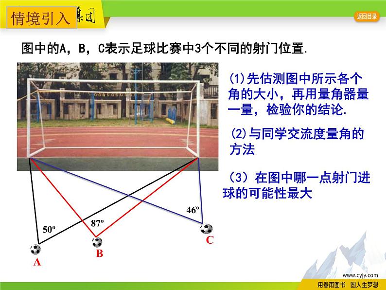 苏科版数学七年级上册 6.2 角 PPT课件+教案03