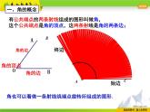 苏科版数学七年级上册 6.2 角 PPT课件+教案