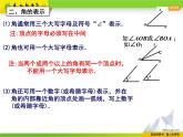 蘇科版數(shù)學(xué)七年級上冊 6.2 角 PPT課件+教案