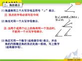 苏科版数学七年级上册 6.2 角 PPT课件+教案