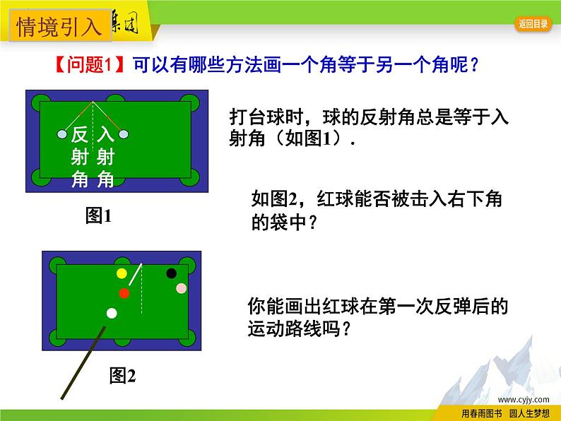 苏科版数学七年级上册 6.2 角 PPT课件+教案02