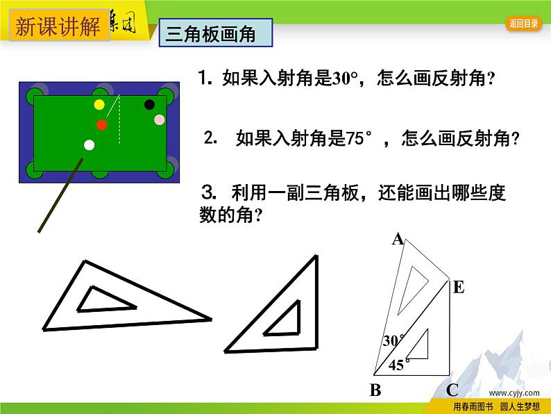 苏科版数学七年级上册 6.2 角 PPT课件+教案03