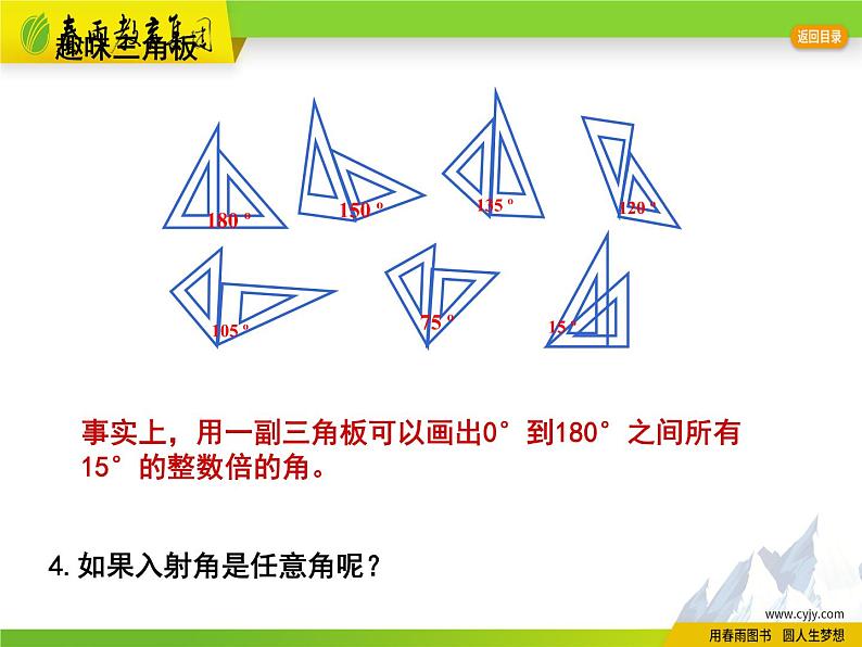 苏科版数学七年级上册 6.2 角 PPT课件+教案04