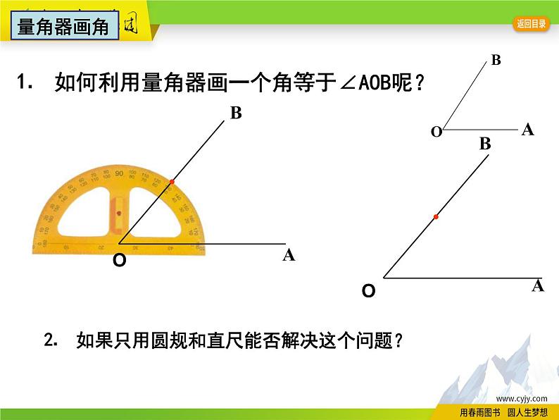 苏科版数学七年级上册 6.2 角 PPT课件+教案05