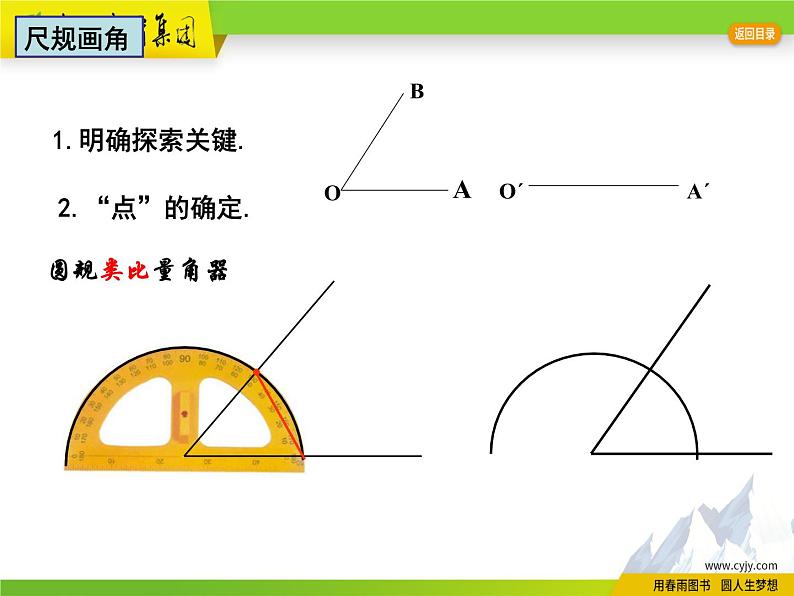 苏科版数学七年级上册 6.2 角 PPT课件+教案06