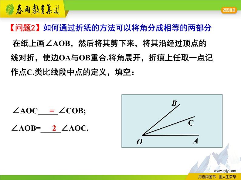 苏科版数学七年级上册 6.2 角 PPT课件+教案08