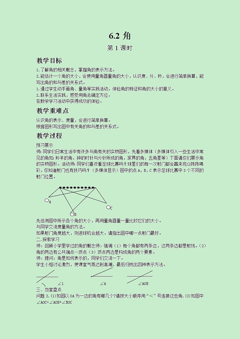 苏科版数学七年级上册 6.2 角 PPT课件+教案01