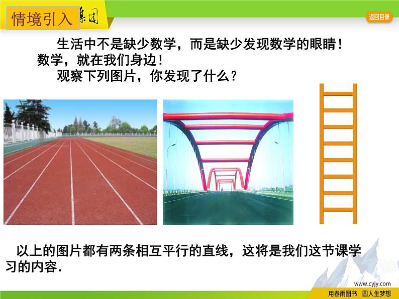 苏科版数学七年级上册 6.4平行 PPT课件+教案02