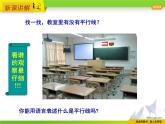 蘇科版數(shù)學(xué)七年級上冊 6.4平行 PPT課件+教案