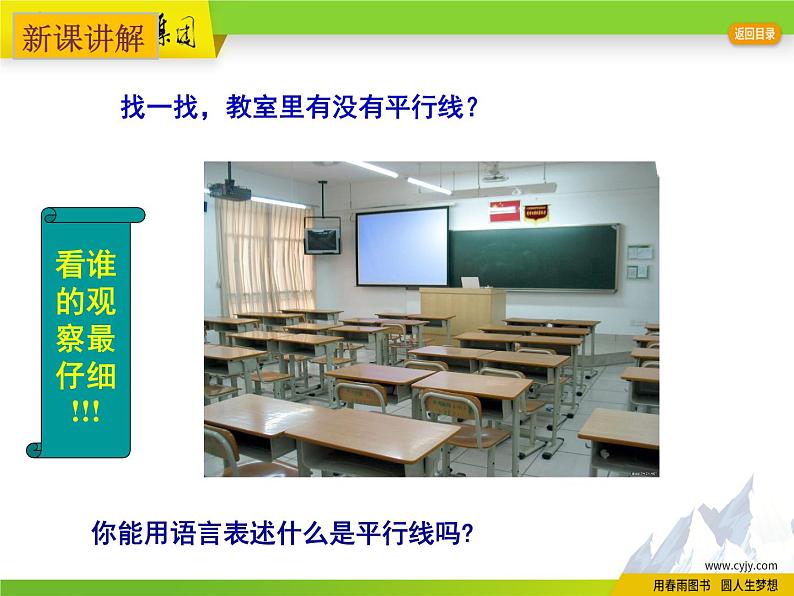 苏科版数学七年级上册 6.4平行 PPT课件+教案03