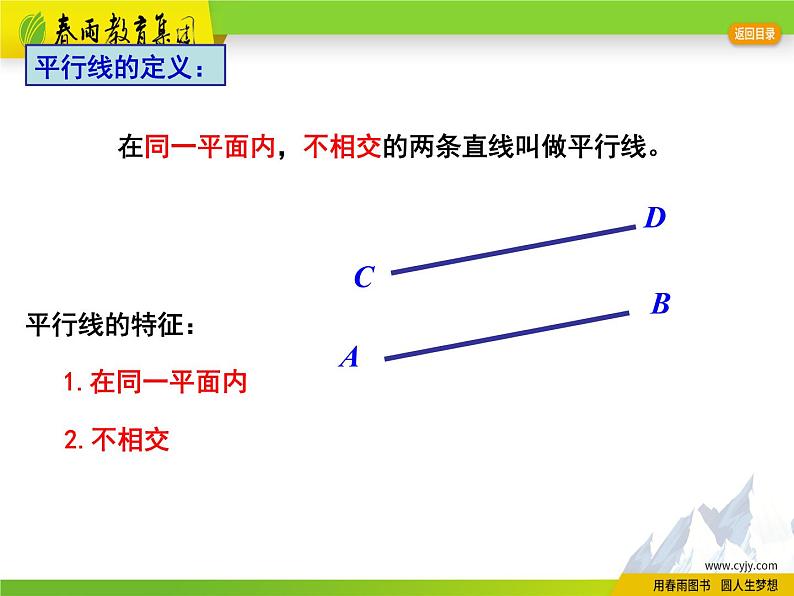 苏科版数学七年级上册 6.4平行 PPT课件+教案04