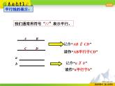 蘇科版數(shù)學(xué)七年級上冊 6.4平行 PPT課件+教案