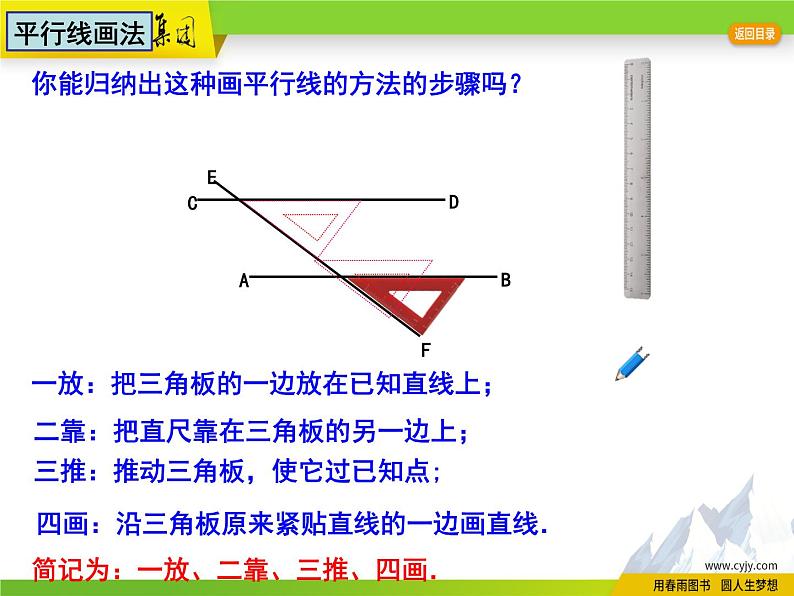 苏科版数学七年级上册 6.4平行 PPT课件+教案07