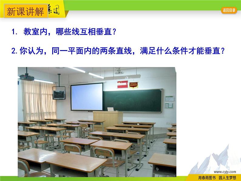 苏科版数学七年级上册 6.5 垂直 PPT课件+教案03