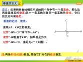 蘇科版數(shù)學(xué)七年級上冊 6.5 垂直 PPT課件+教案