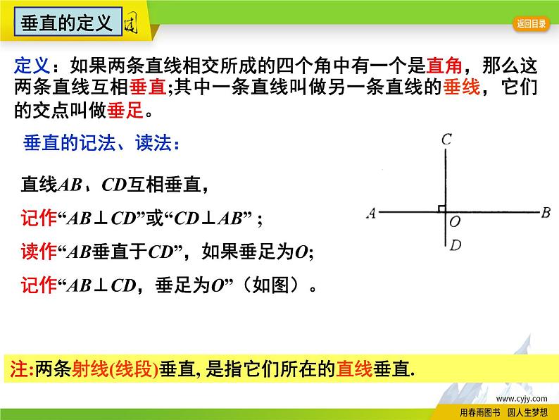 苏科版数学七年级上册 6.5 垂直 PPT课件+教案04