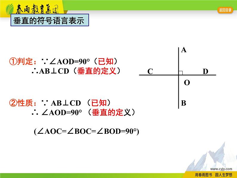 苏科版数学七年级上册 6.5 垂直 PPT课件+教案05