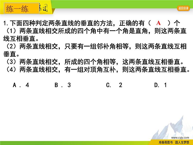 苏科版数学七年级上册 6.5 垂直 PPT课件+教案06