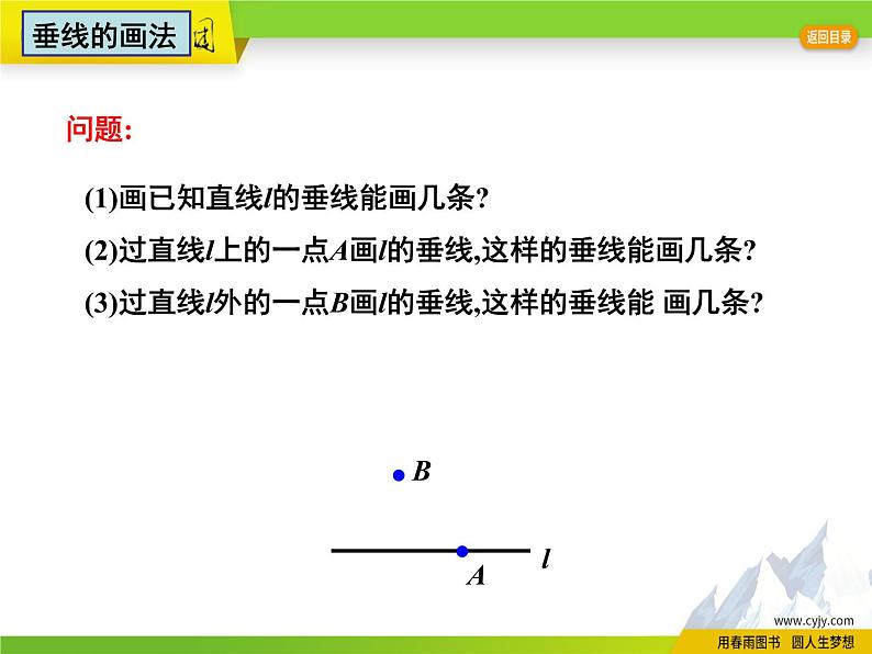 苏科版数学七年级上册 6.5 垂直 PPT课件+教案08