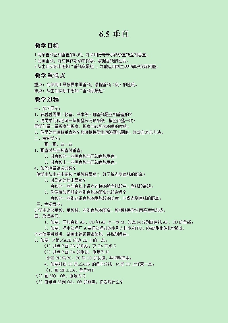 6.5垂直第1页