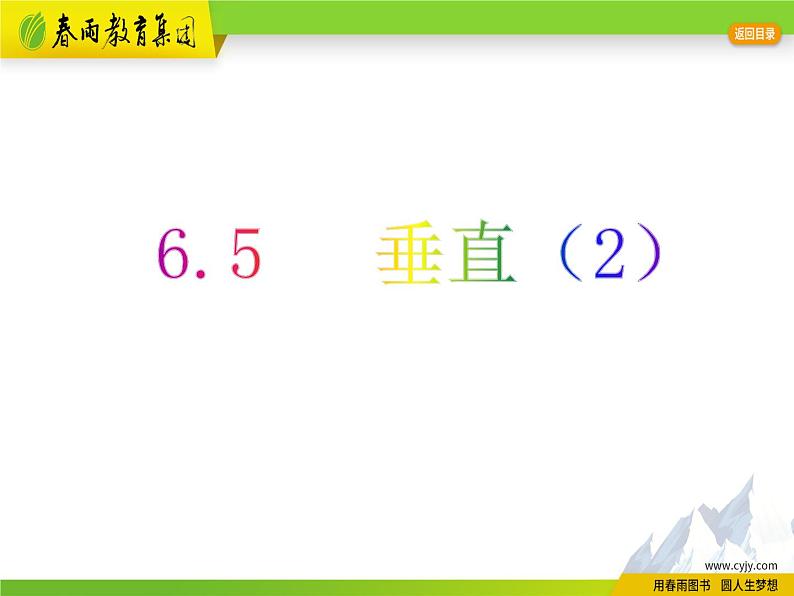 6.5   垂直（2）第1页