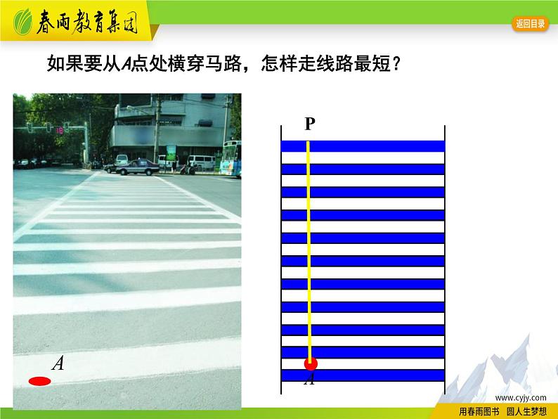 苏科版数学七年级上册 6.5 垂直 PPT课件+教案04