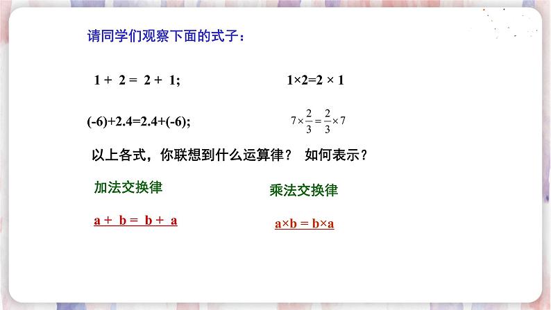 苏科版数学七年级上册 3.1 字母表示数 PPT课件+教案04