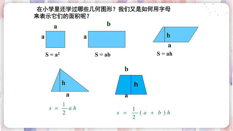 苏科版数学七年级上册 3.1 字母表示数 PPT课件+教案05