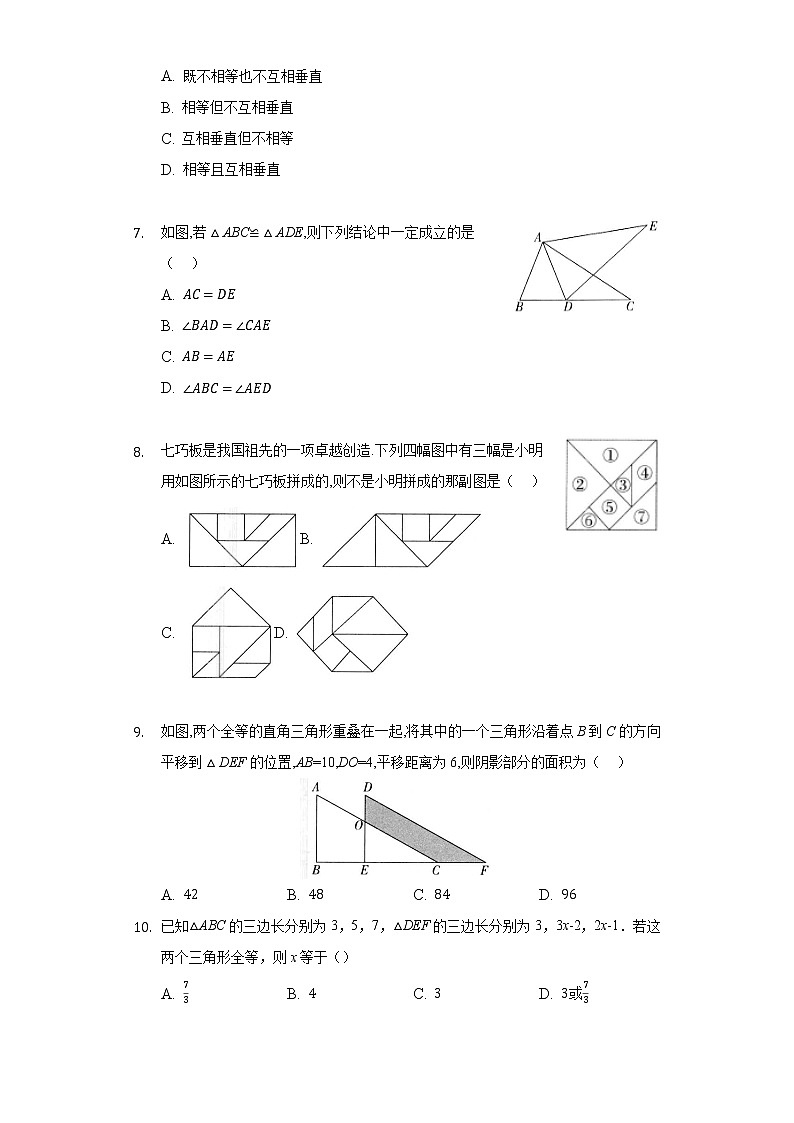 13.2.1 全等三角形 华东师大版八年级数学上册同步测试卷(含答案)第2页