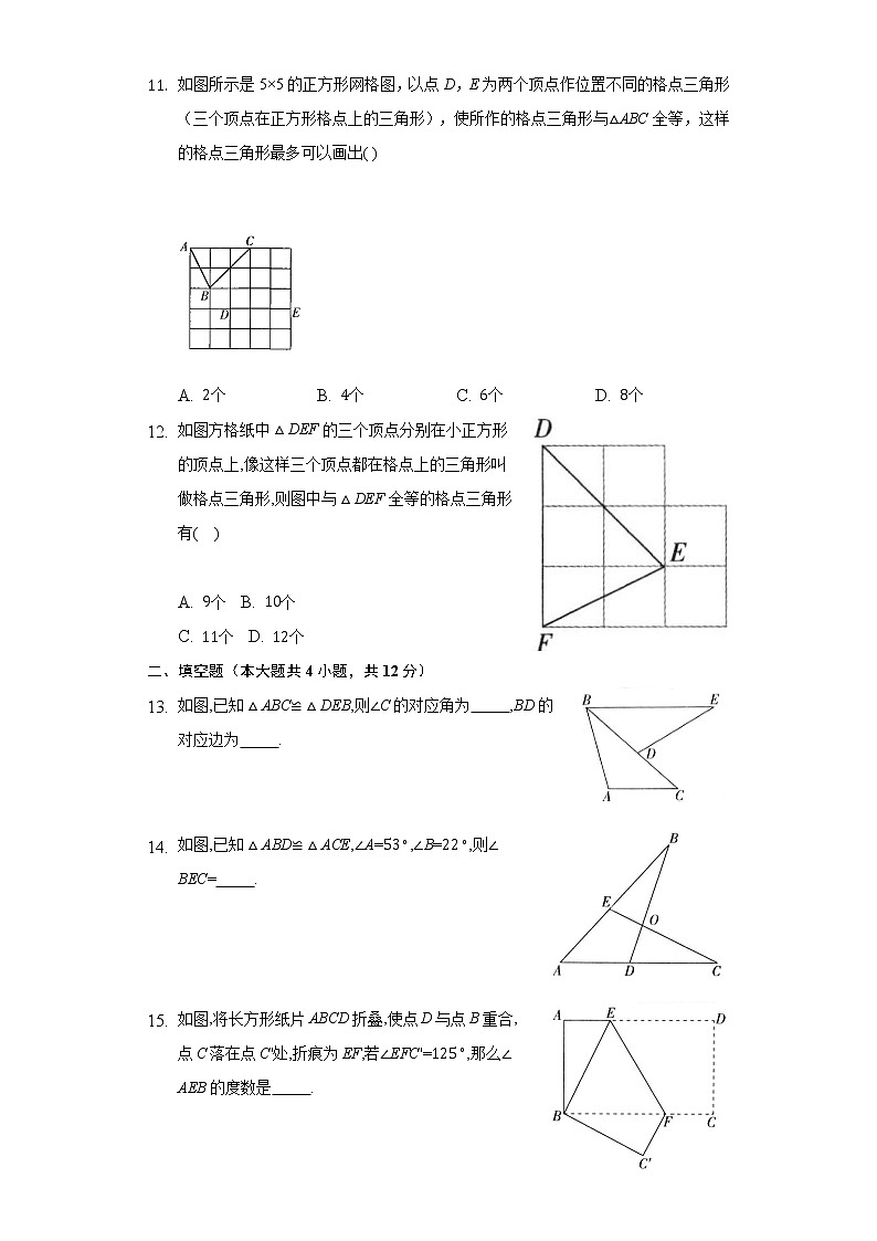 13.2.1 全等三角形 华东师大版八年级数学上册同步测试卷(含答案)第3页