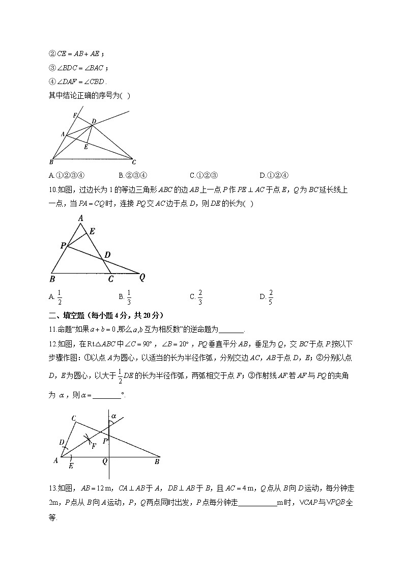 第13章 全等三角形 华东师大版八年级数学上册单元测试(含答案)第3页
