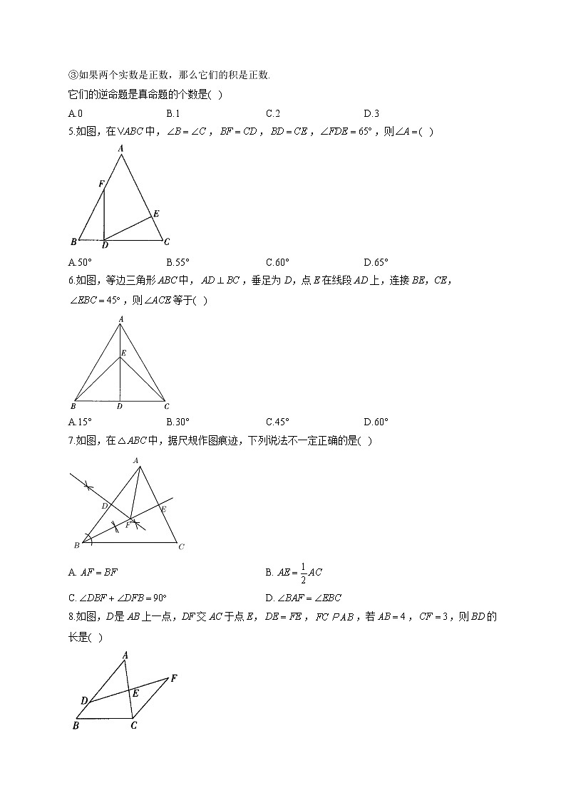 第13章 全等三角形（测基础）2022-2023学年华东师大版数学八年级上册单元闯关双测卷(含答案)02