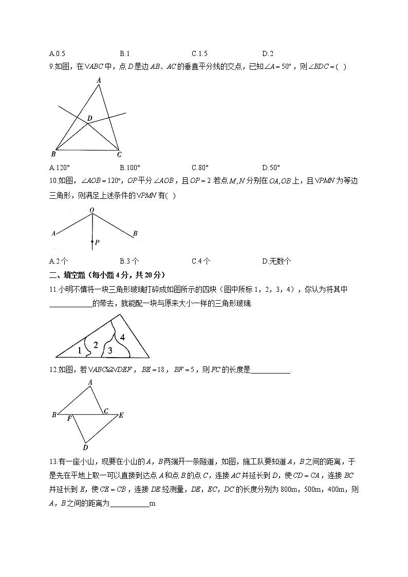 第13章 全等三角形（测基础）2022-2023学年华东师大版数学八年级上册单元闯关双测卷(含答案)03