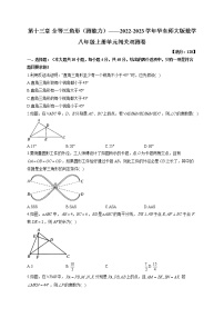 2020-2021学年第13章 全等三角形13.2 三角形全等的判定1 全等三角形练习题