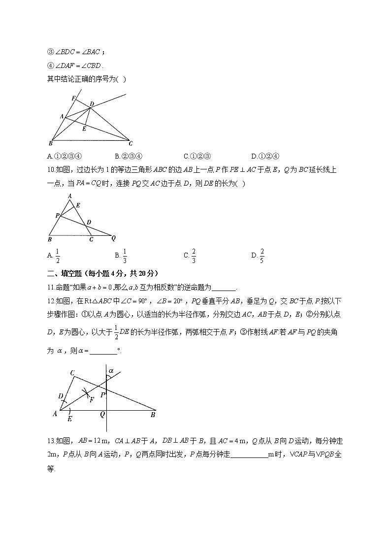 第13章 全等三角形（测能力）2022-2023学年华东师大版数学八年级上册单元闯关双测卷(含答案)03