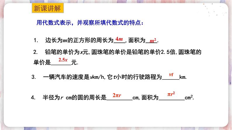 3.2 列代数式（2）第3页