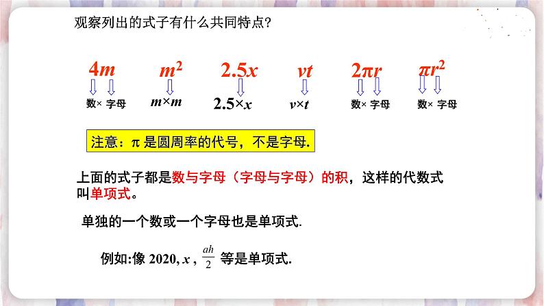 3.2 列代数式（2）第4页