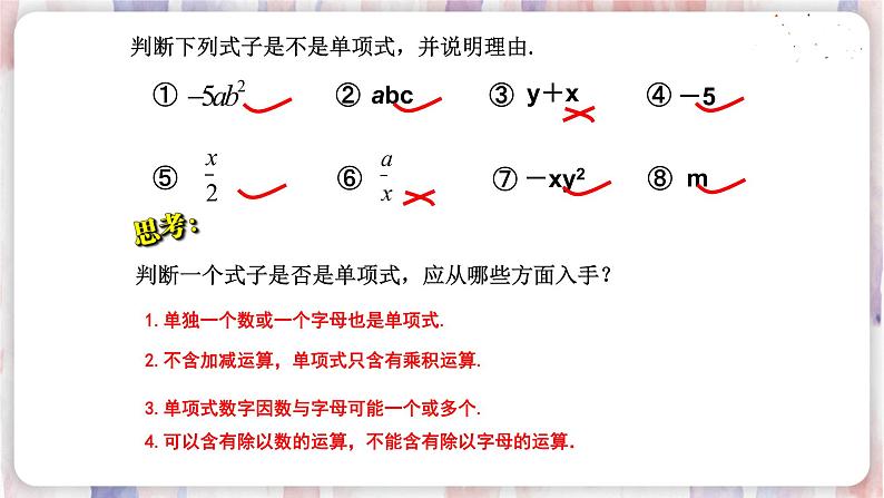 3.2 列代数式（2）第6页