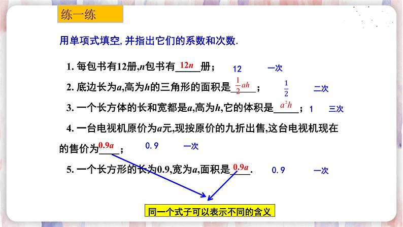 3.2 列代数式（2）第8页