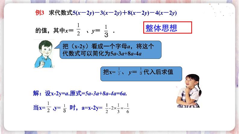 苏科版数学七年级上册 3.4 合并同类项 PPT课件+教案07