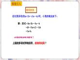 苏科版数学七年级上册 3.5 去括号、 PPT课件+教案