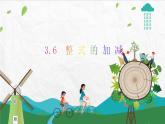 苏科版数学七年级上册 3.6 整式的加减 PPT课件+教案