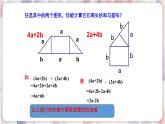 苏科版数学七年级上册 3.6 整式的加减 PPT课件+教案