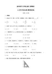 浙教版七年级上册4.1 用字母表示数课后复习题