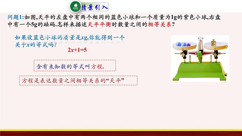 4.1 从问题到方程 苏科版数学七年级上册课件第2页