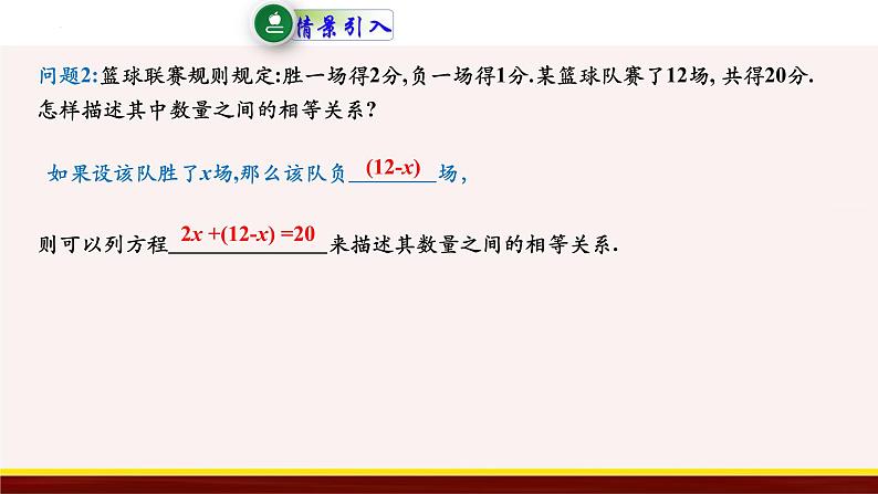 4.1 从问题到方程 苏科版数学七年级上册课件第3页