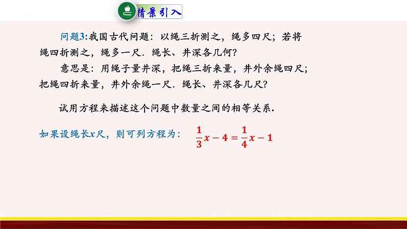 4.1 从问题到方程 苏科版数学七年级上册课件第4页