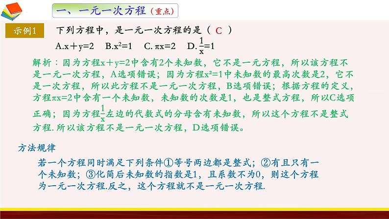 4.1 从问题到方程 苏科版数学七年级上册课件第6页