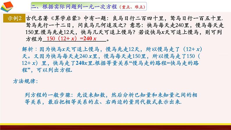 4.1 从问题到方程 苏科版数学七年级上册课件第8页